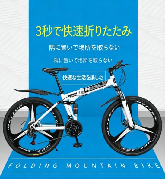 Amazon | 26インチ 折りたたみマウンテンバイク 40本スポーク 3段変速